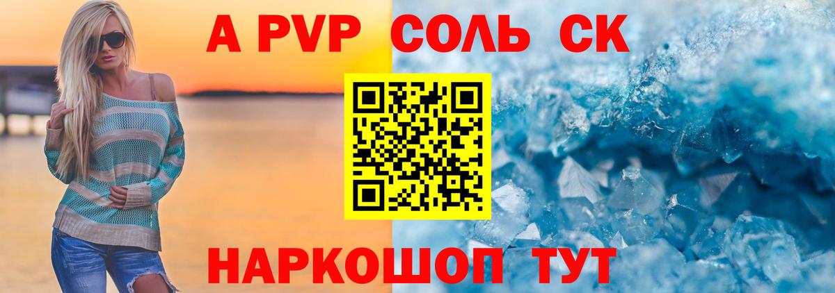 A PVP мука  Вход с VPN  Глазов  А ПВП крисы CK  A PVP кристаллы 