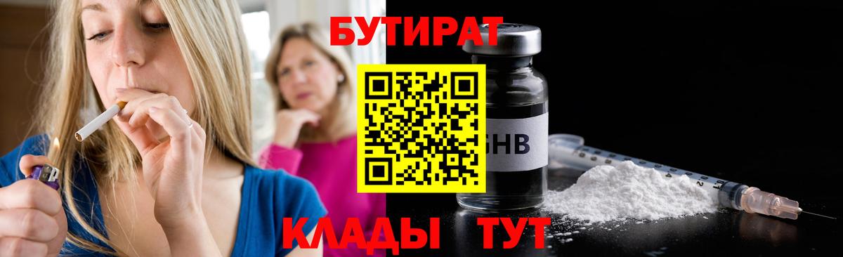БУТИРАТ буратино Глазов