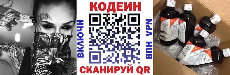 Кодеин напиток Lean (лин)  Глазов 