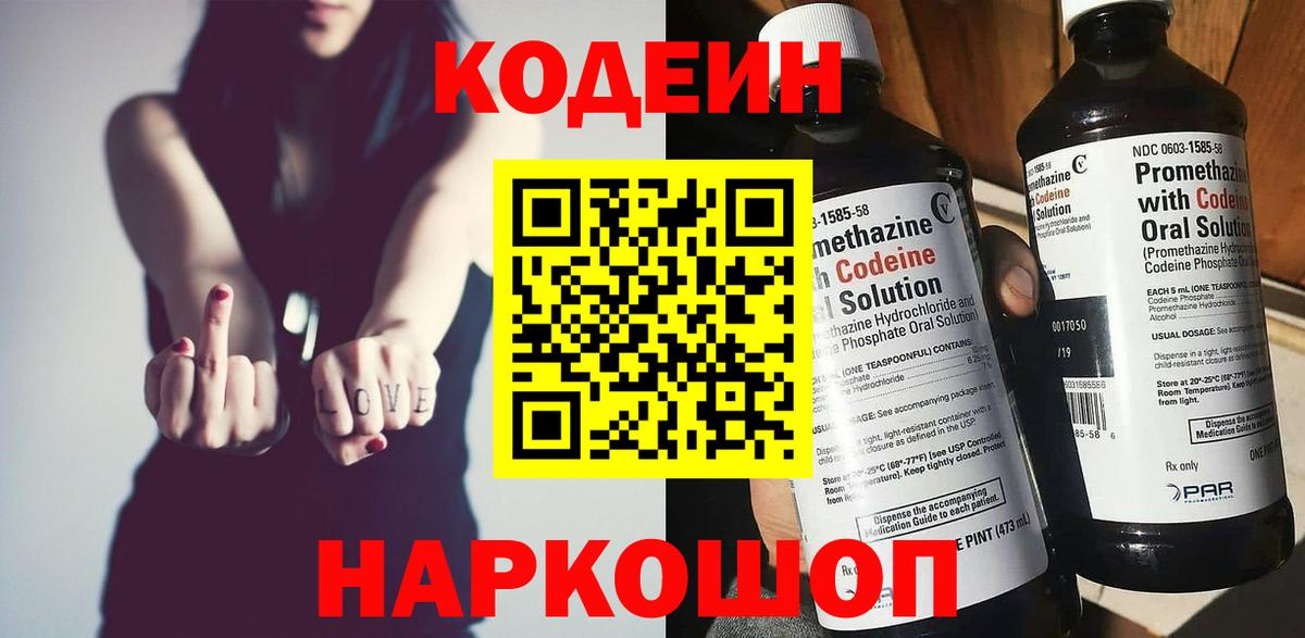 Глазов  Кодеин Purple Drank  Вход с VPN 