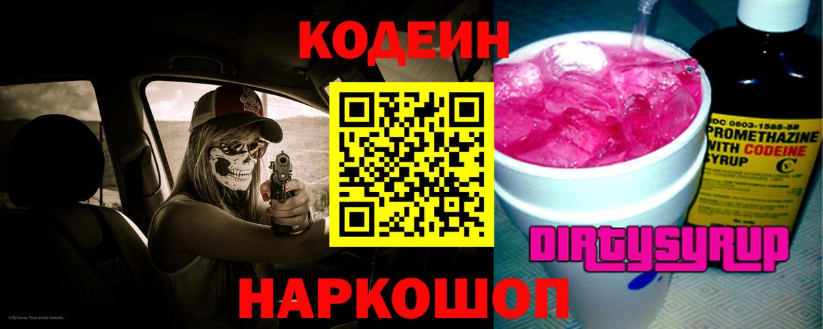 Кодеиновый сироп Lean напиток Lean (лин) Глазов