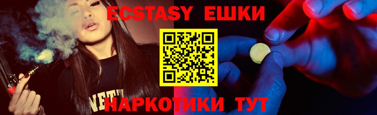 Ecstasy 250 мг Глазов