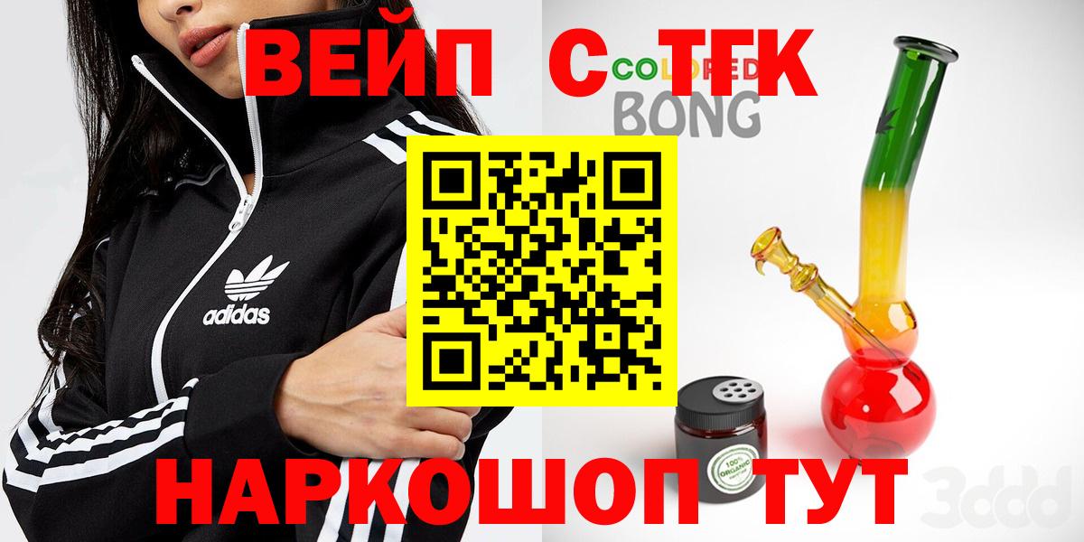 ТГК вейп  купить   Глазов  mega ONION  Вход с VPN 